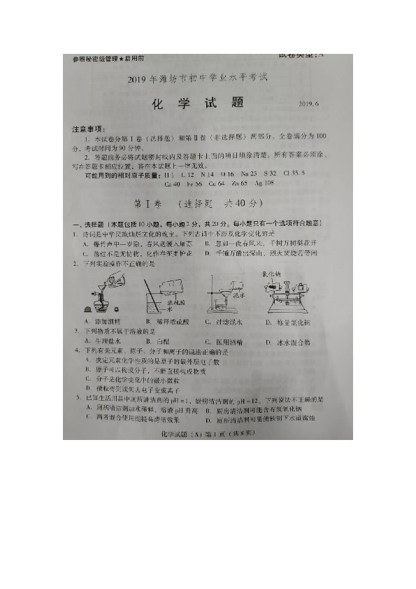 山东省潍坊市2019年中考化学试题（图片版，含答案）