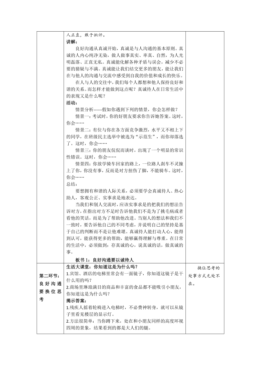 北师大版《道德与法治》七年级下册-4.2 学会沟通和交往 表格式教案