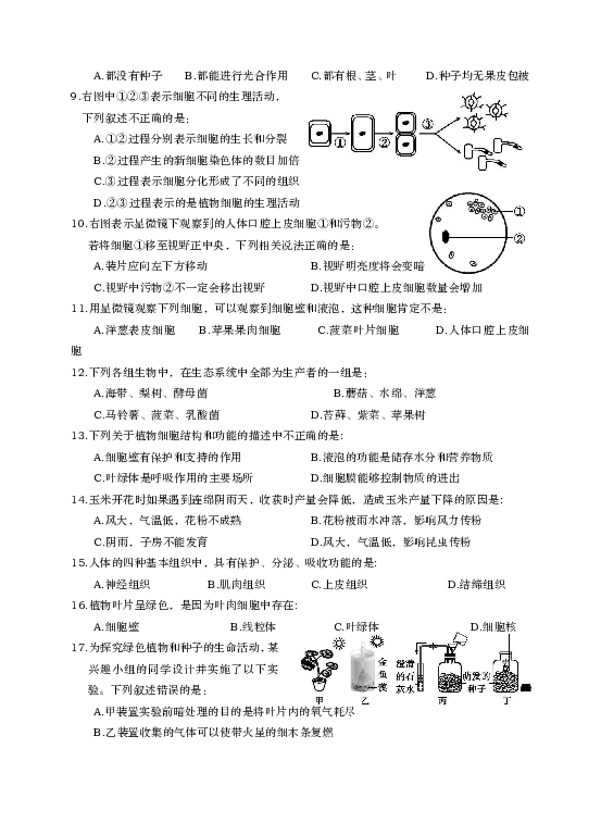 广东省汕头市龙湖区2018-2019学年七年级上学期期末质量测试生物试题