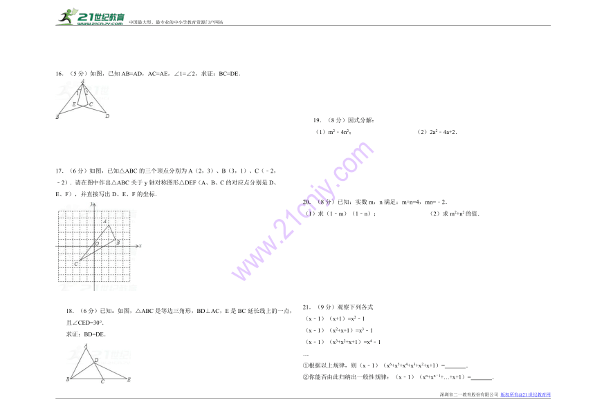 八年级数学上学期第三次月考试卷（含答案）