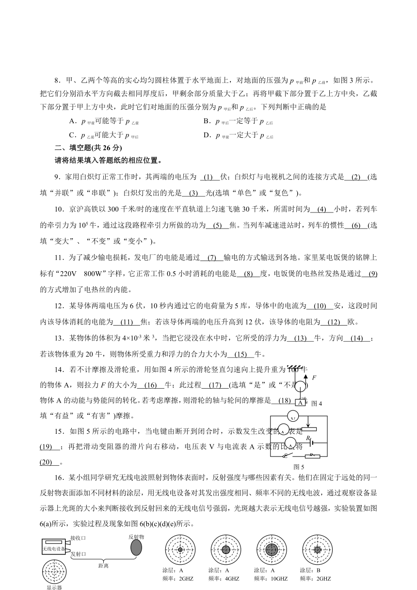 上海市浦东新区2016届九年级中考二模理化试题（word版）