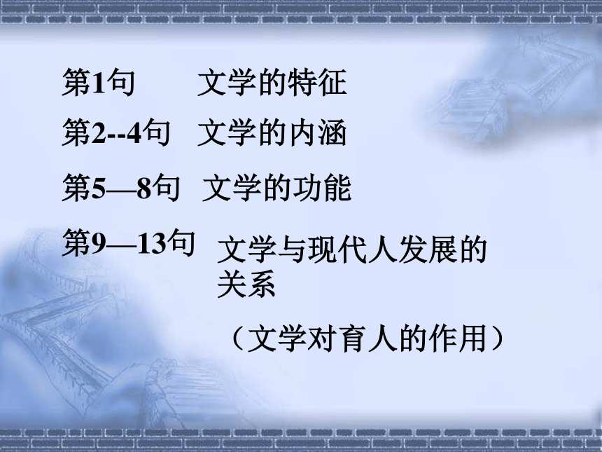 语文八年级下新教版（汉语）10《为你打开一扇门》课件（24张）