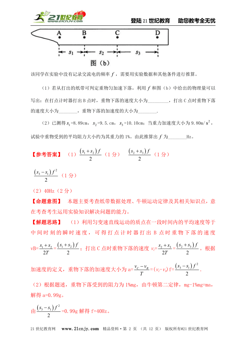 2016高考物理试题分类解析12