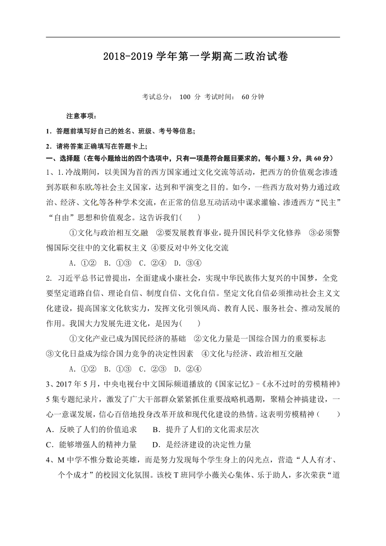 甘肃省武威第五中学2018-2019学年高二上学期第二次月考政治试题 Word版含答案