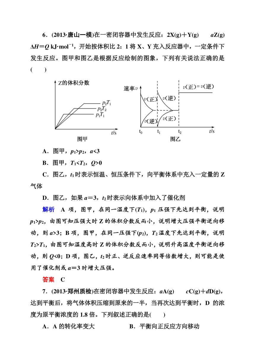 《状元之路》2014届高考化学（新课标）二轮复习钻石卷——高考专题训练：化学反应速率和化学平衡（含13年高考真题、模拟）