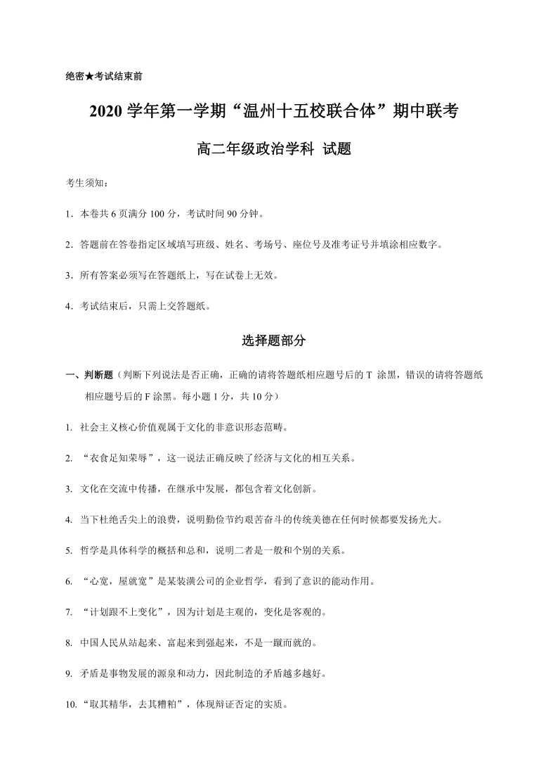 浙江省温州十五校联合体2020-2021学年高二上学期期中联考政治试题 Word版含答案