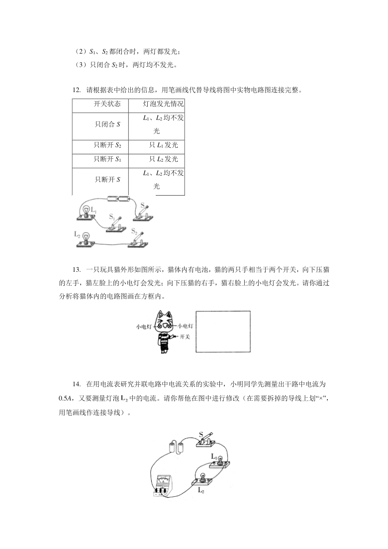 第十五章电流和电路专题训练实物图与电路图的相互转化2021—2022学年人教版九年级物理全一册（含答案）