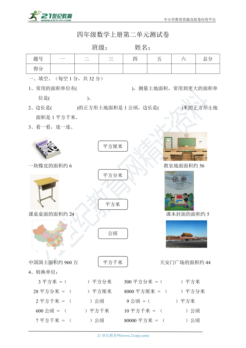 四年级上册第二单元 公顷和平方千米 测试卷