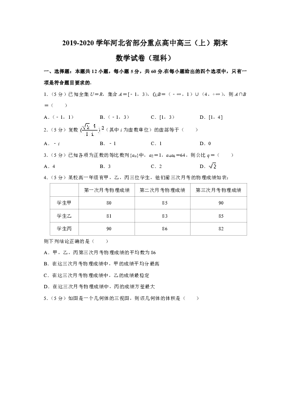 2019-2020学年河北省部分重点高中高三（上）期末数学试卷（理科）（解析版）