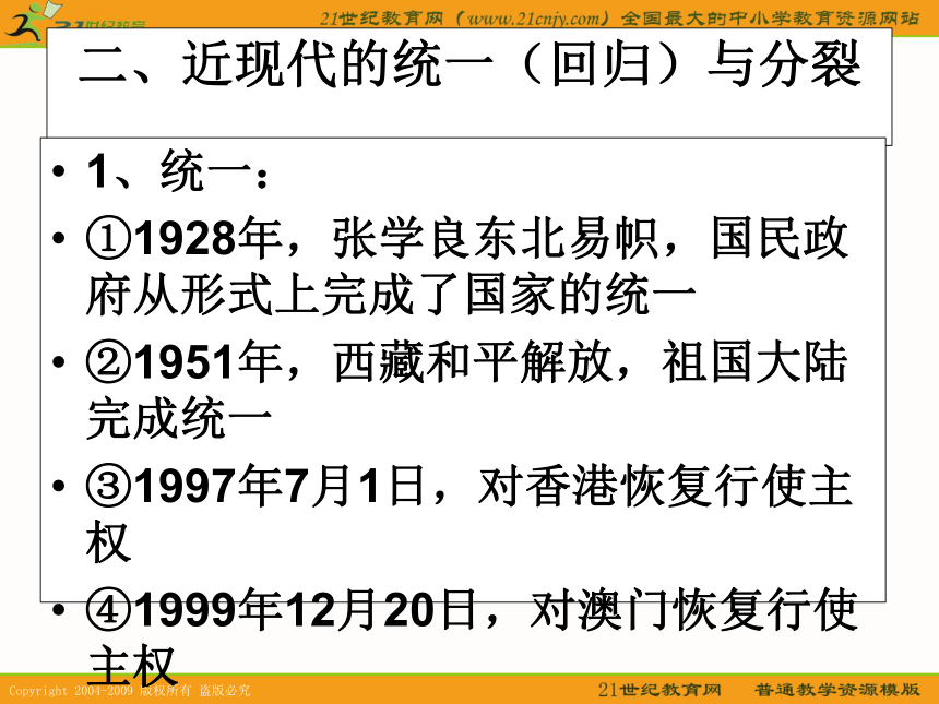 2010届高考历史专题复习系列29：《国家统一与分裂问题系列》