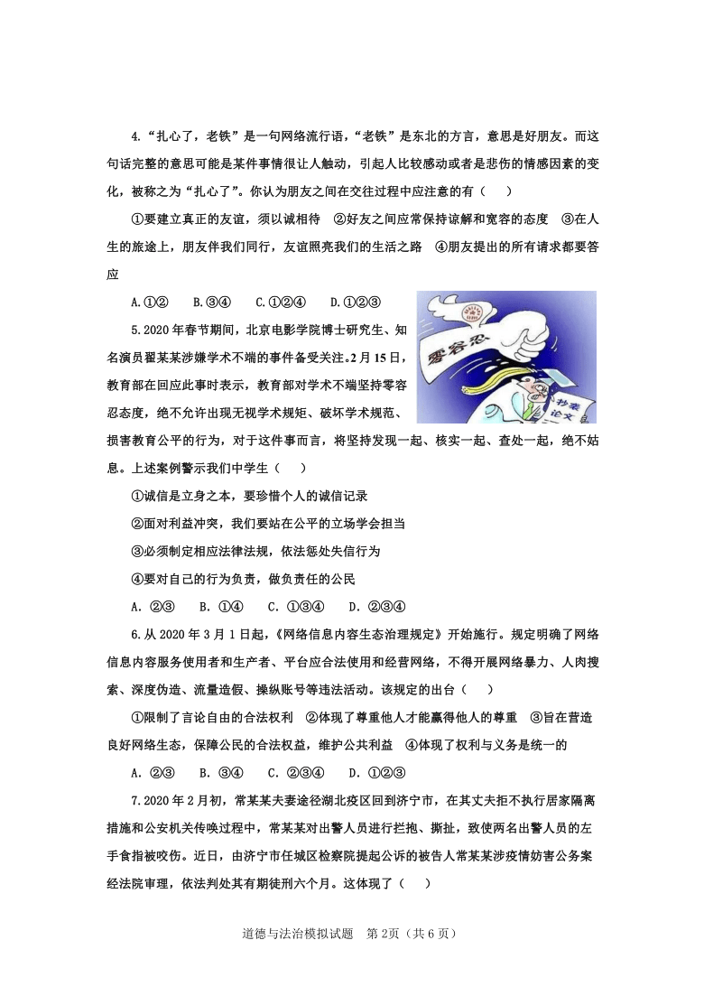 山东省济宁市梁山县韶华中学2021年第一次模拟考试道德与法治试卷（word版含答案）