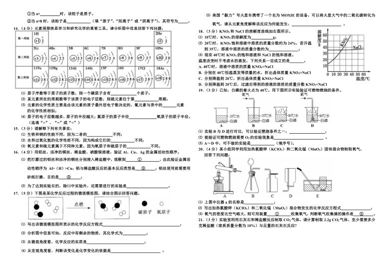 吉林省长春市2020-2021学年第二学期九年级化学开学考试试题（word版，含答案）