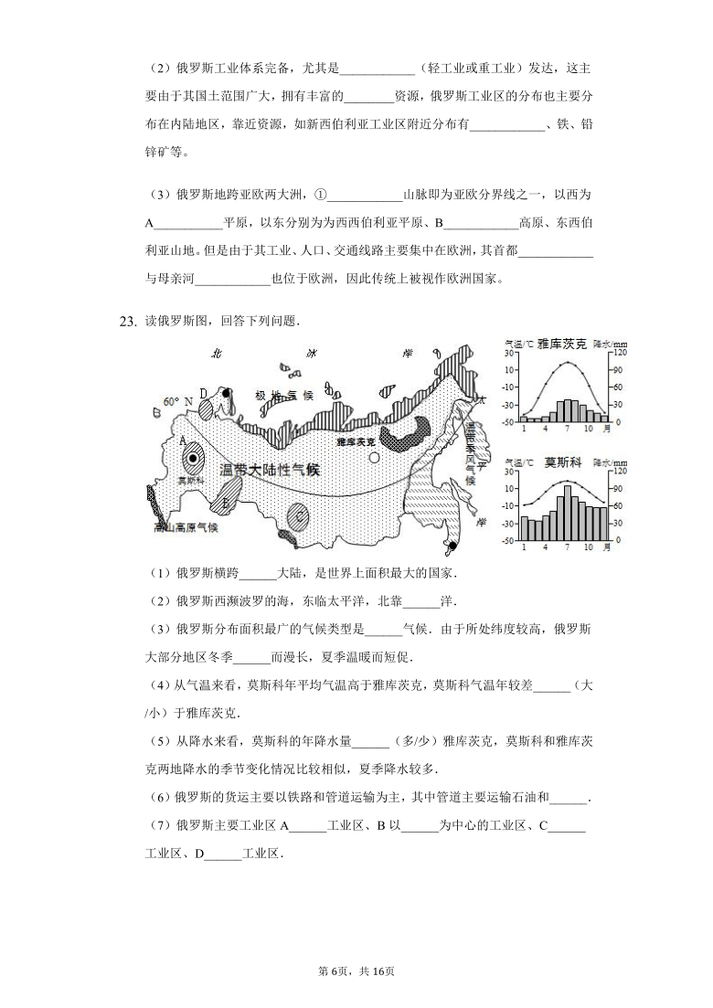 初中地理湘教版七年级下册第八章第三节俄罗斯练习题word版含解析