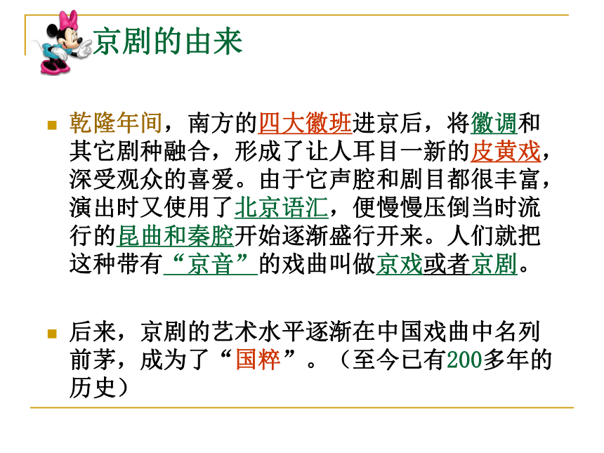 唱脸谱 课件 (3)