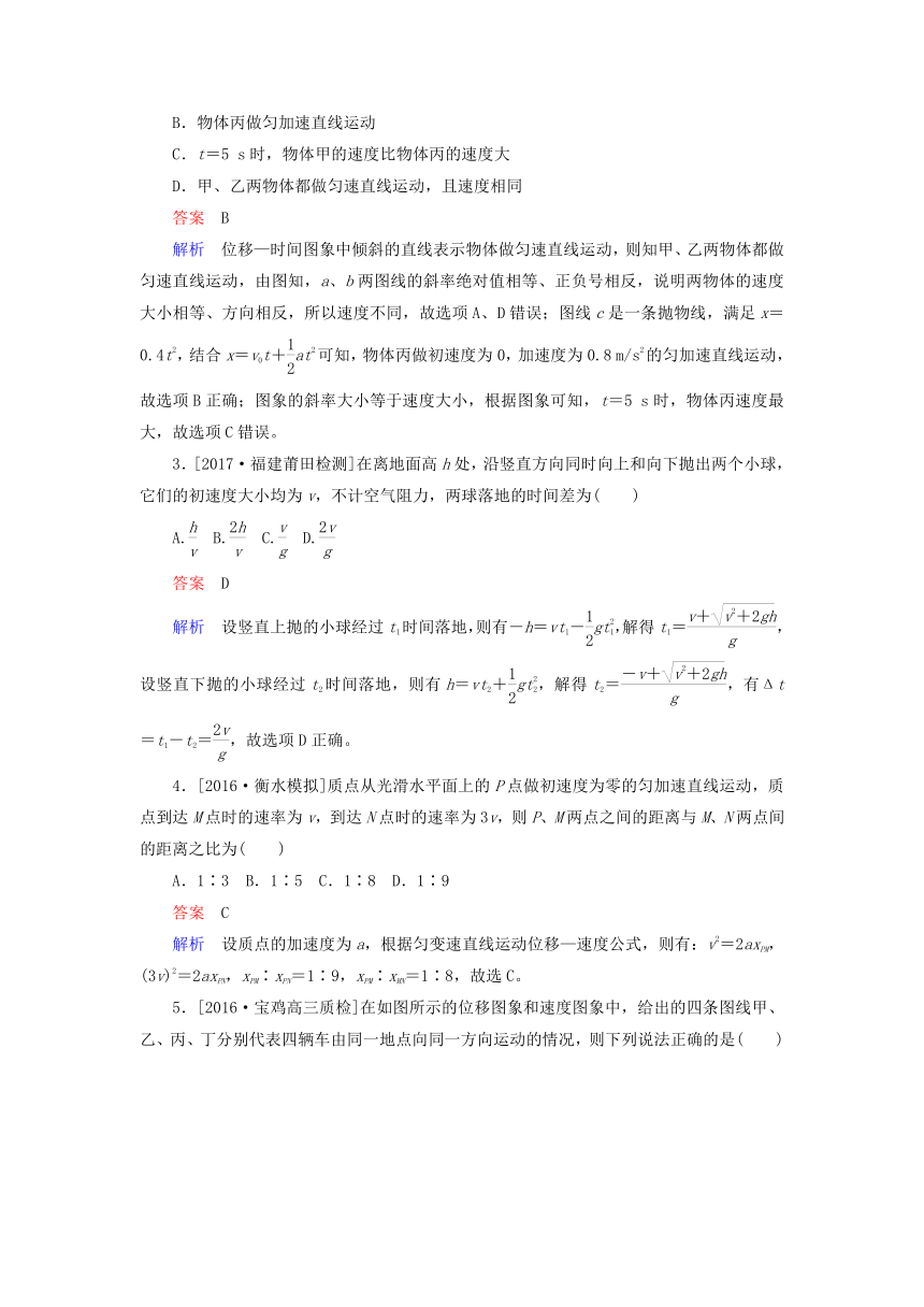 2017届河南安阳洹北中学高考物理真题与模拟单元重组卷：第一单元 运动的描述匀变速直线运动