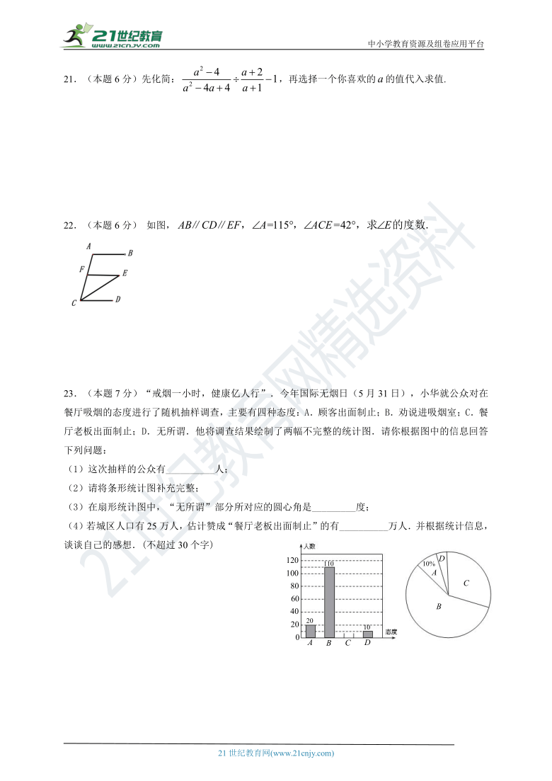 浙教版2021年七年级（下）数学期末全真模拟卷（8）（含答案）