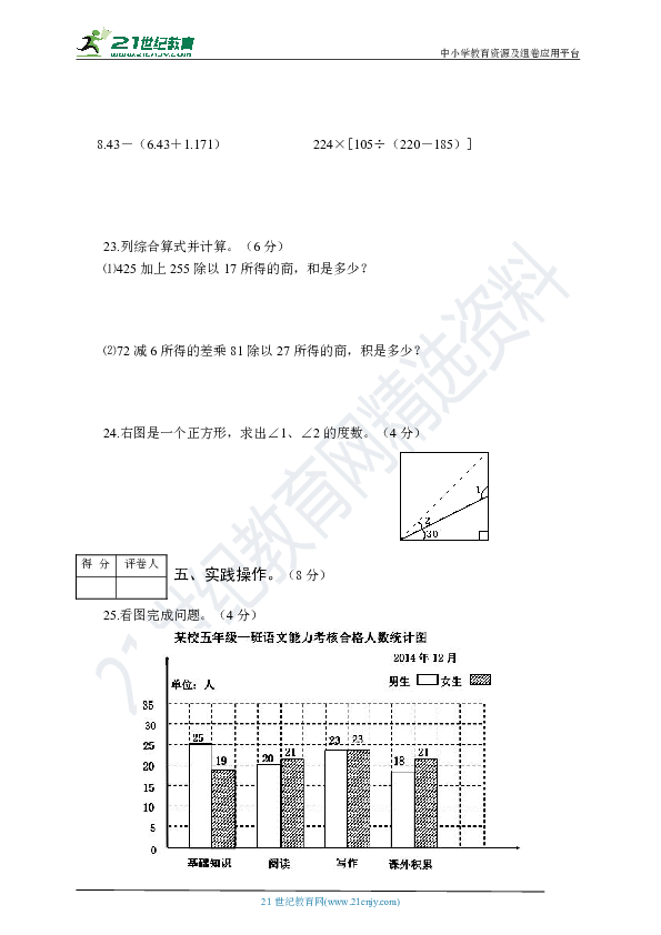 人教版四年级数学2019-2020学年度下学期期末检测题1（含答案）