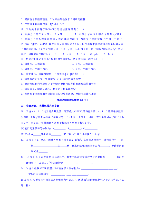 吉林省通化市第十四中学2018-2019学年高二下学期期中考试化学试题