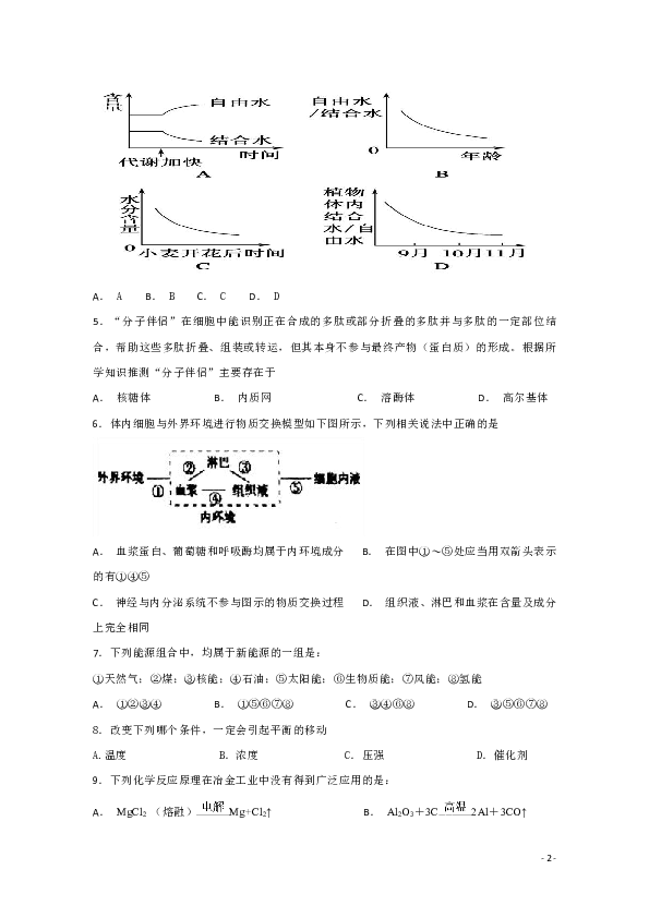 2018-2019学年四川省宜宾县第一中学校高二上学期期中考试理科综合试题 Word版