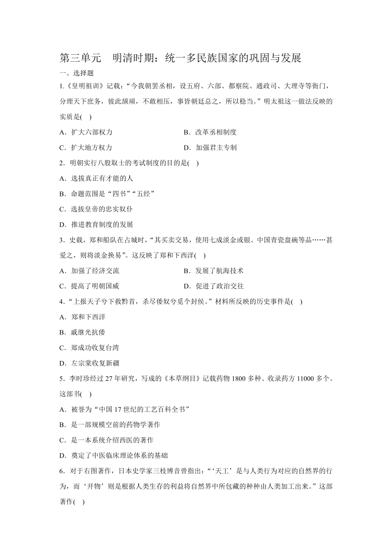 七下第三单元明清时期：统一多民族国家的巩固与发展   单元训练（含答案）