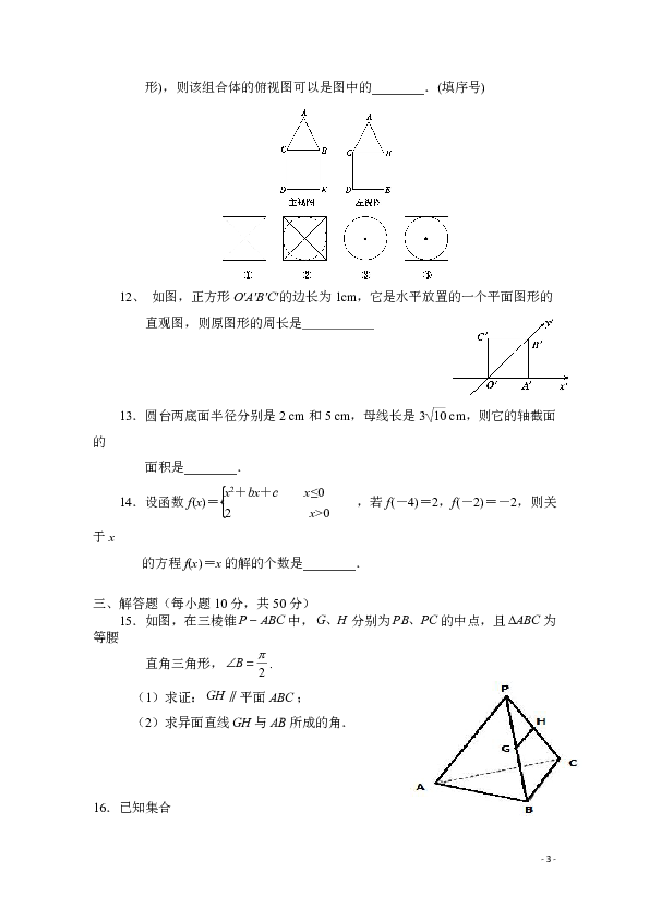 陕西省普集高级中学2019-2020学年高一上学期第三次月考数学试题 Word版