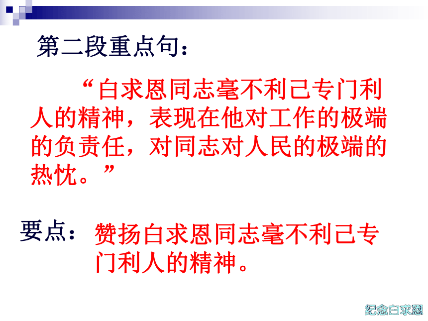 纪念白求恩课件