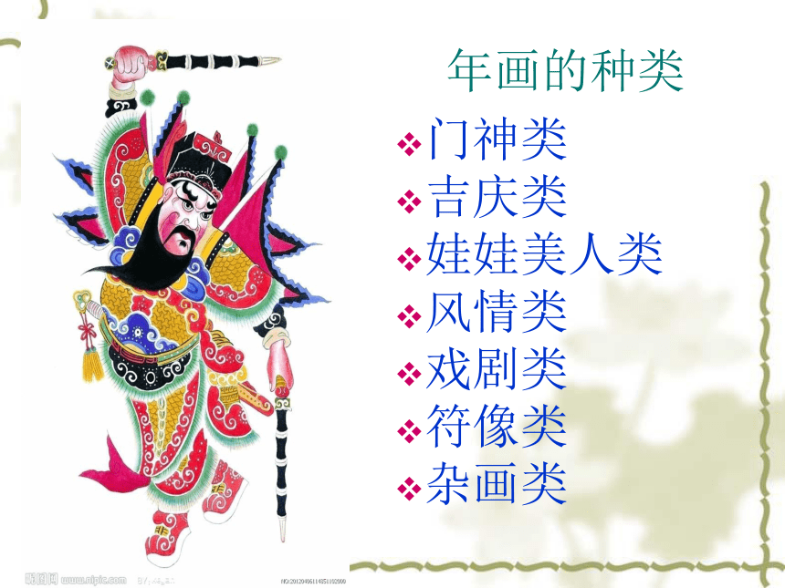 浙美版二年级下册美术第11课民间年画丨课件37张ppt