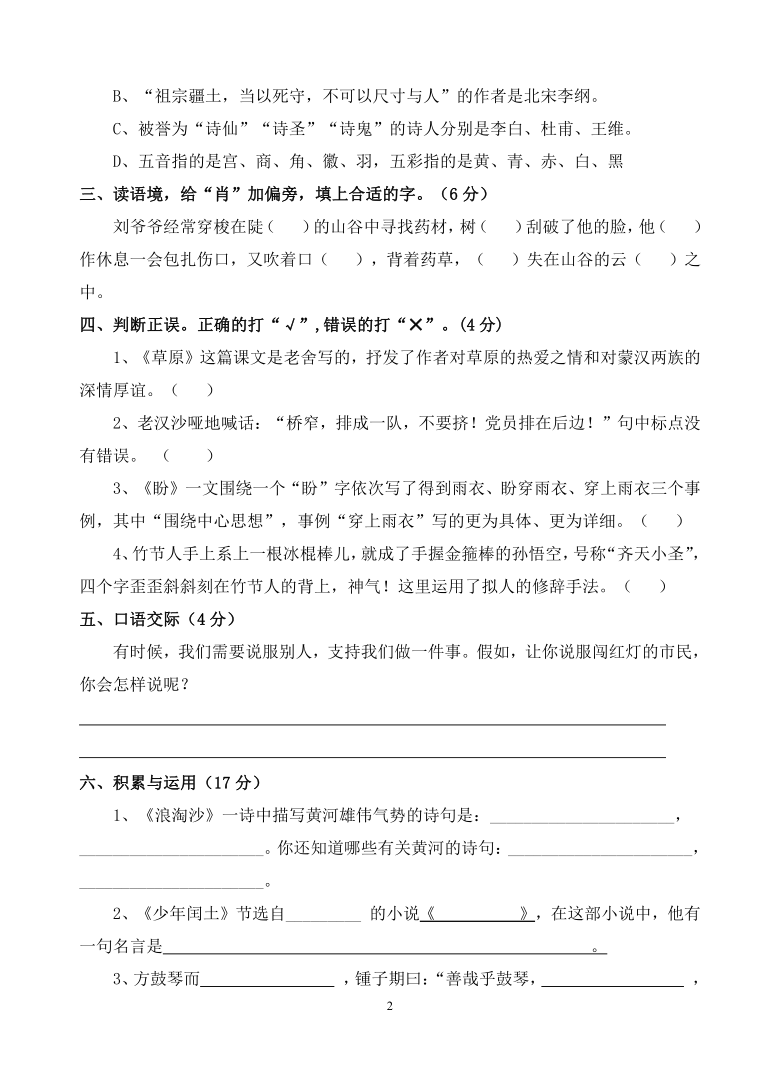 六年级语文上册期末学业质量监测卷（江苏南京2019-2020学年真卷）   无答案