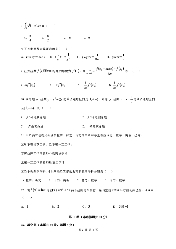 陕西省吴起高级中学2019-2020学年高二下学期第四次质量检测（期末）数学（理）试题 Word版含答案
