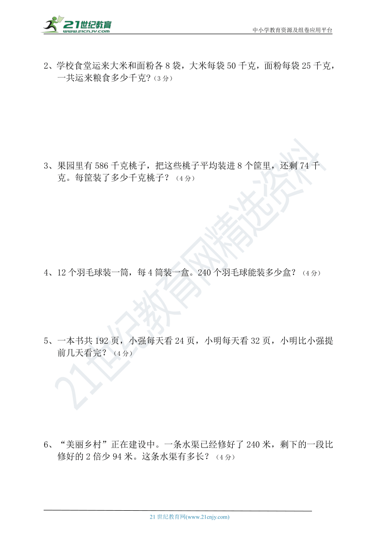 人教版小学数学四年级下册期中检测试题（含答案）