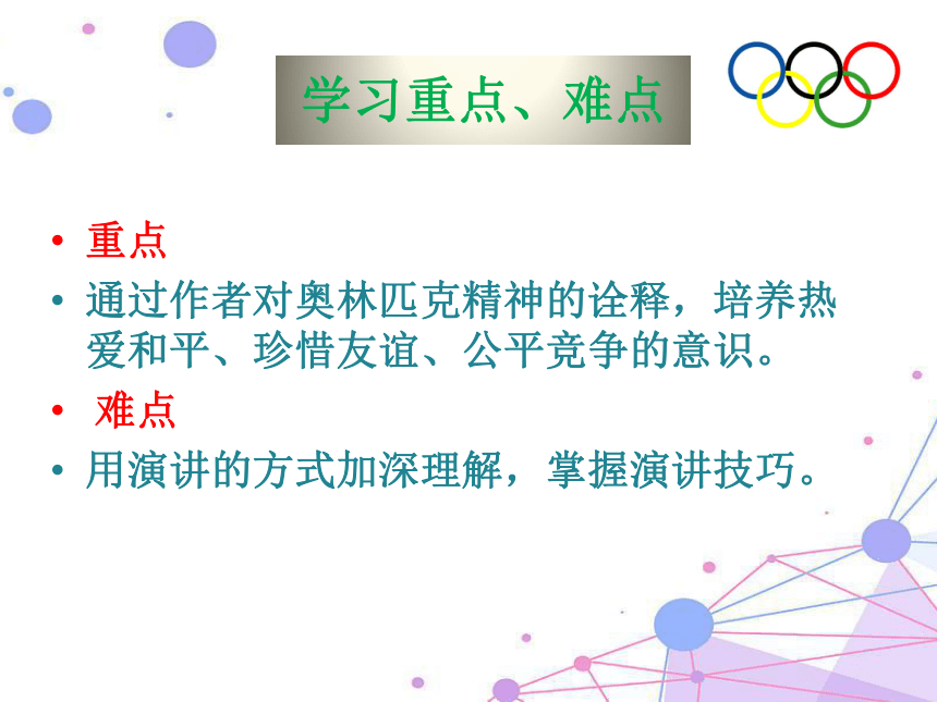 16庆祝奥林匹克运动复兴25周年课件(38张PPT)
