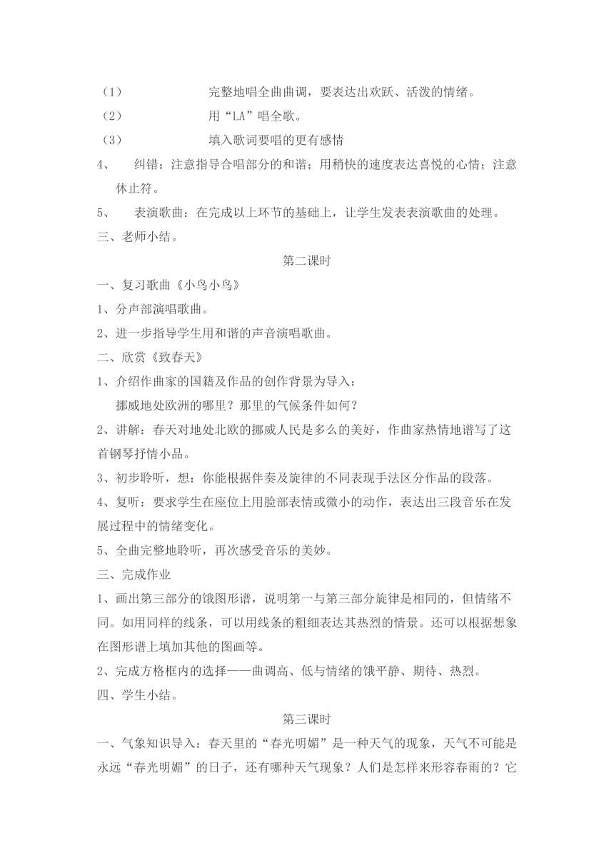 小学５年级上学期音乐教案(广东省佛山市南海区)