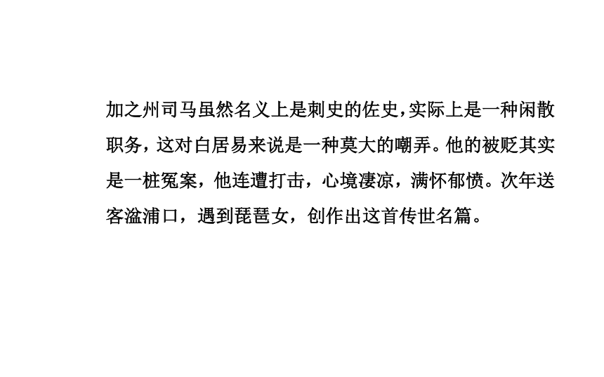 2017-2018年语文人教版必修3课件：第二单元第6课琵琶行并序