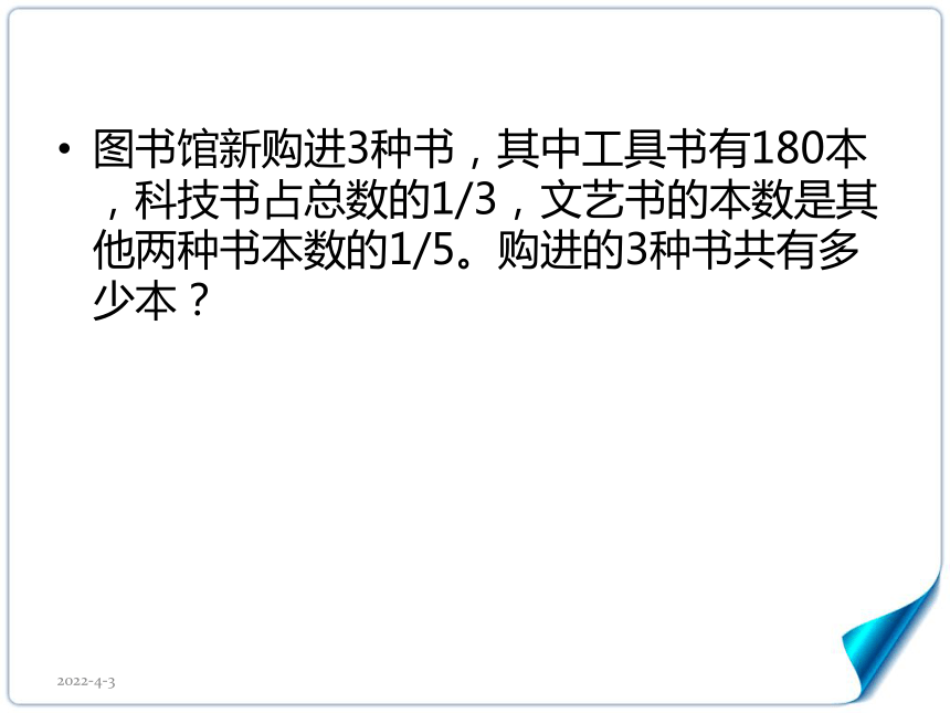 数学六年级上浙教版1.9分数百分数应用题课件（34张）