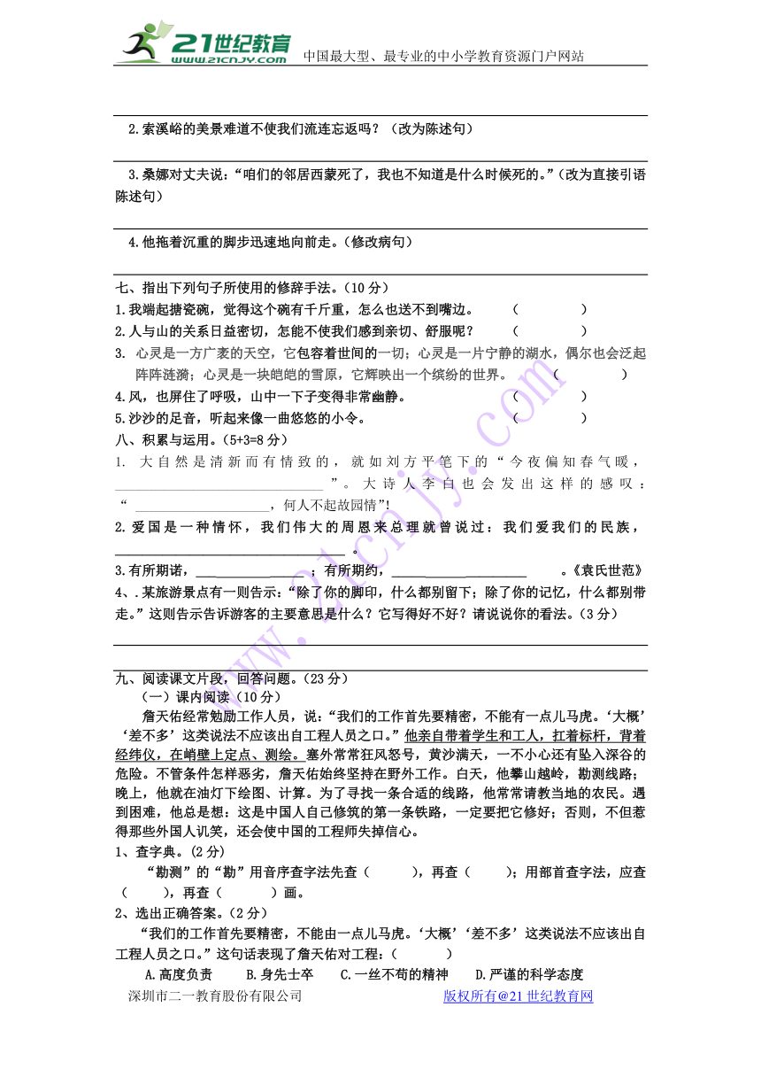 青海省西宁二十一中2017-2018学年六年级上学期期中考试语文试卷  含答案