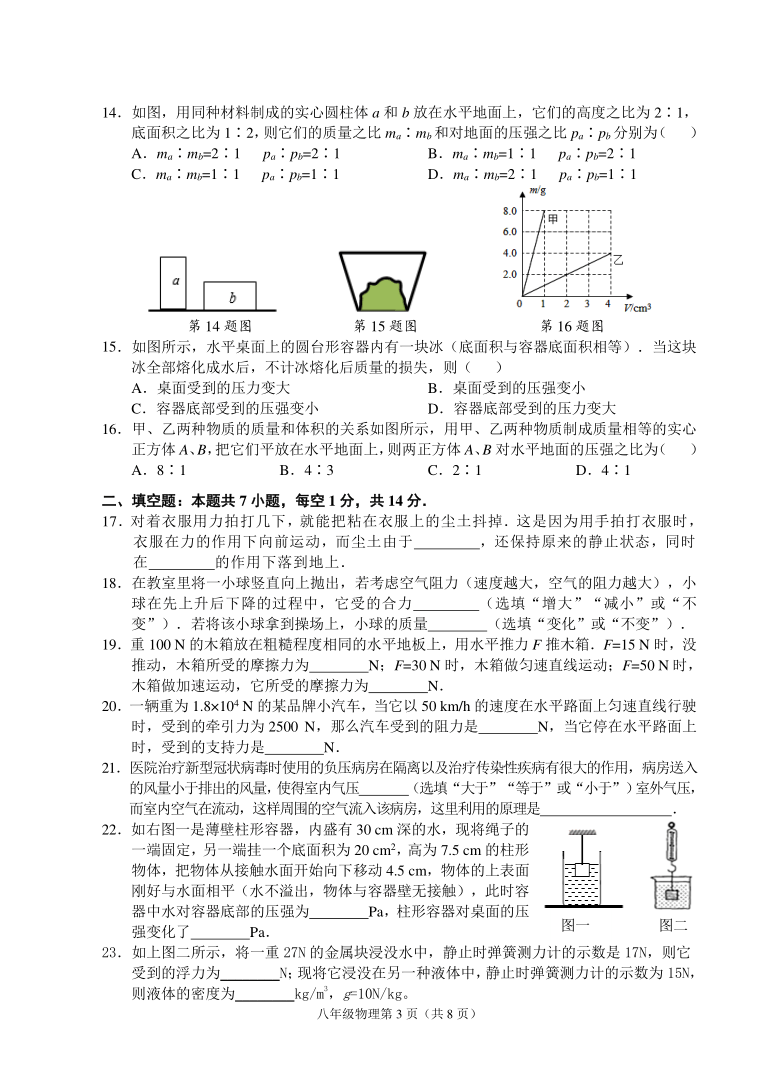 2021年福建龙岩长汀四中八下第一次月考物理试题（word版含答案）