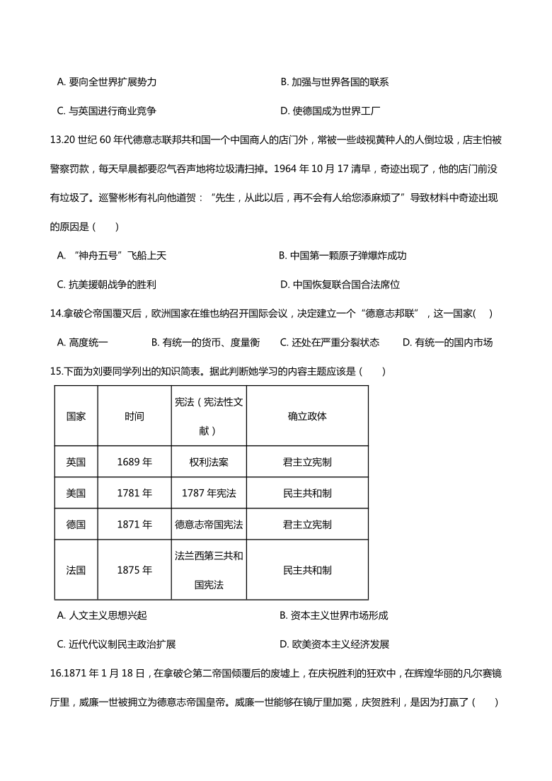 7.3.1德国统一 同步练习（含答案）