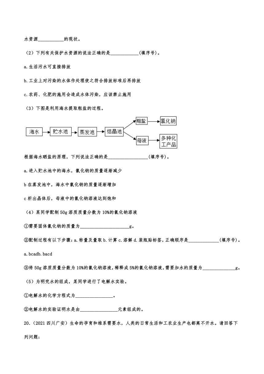 2021年中考化学真题分类训练——水的组成（word版 含解析）