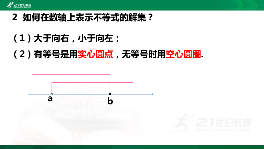 2.6.1 一元一次不等式组  课件（共18张PPT）