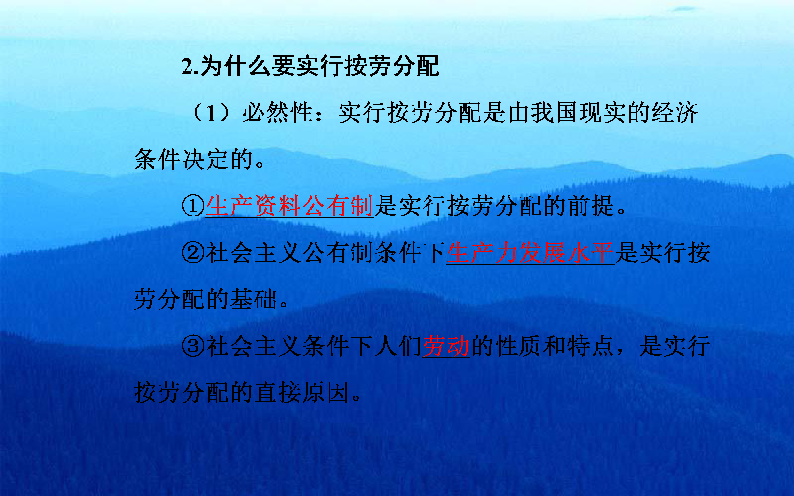 2019秋政治·必修1（人教版）课件：第三单元 第七课第1框 按劳分配为主体 多种分配方式并存 34张