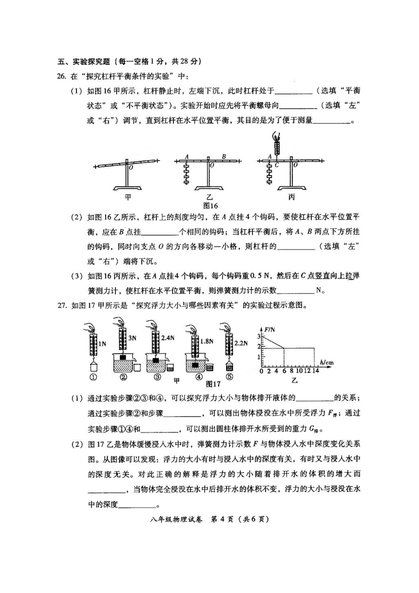 福建省漳州市平和县第四中学2017-2018学年八年级下学期教学质量抽测物理试题（扫描版，含答案）