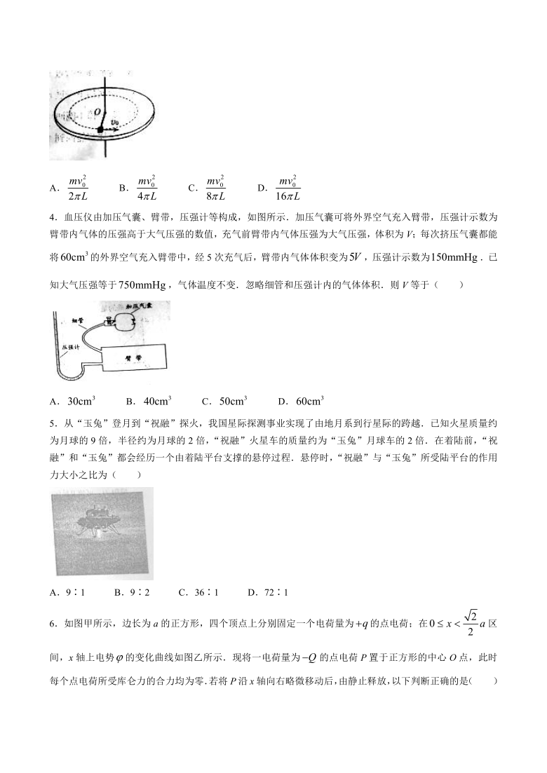 2021年新高考山东物理高考真题（word版，含答案）