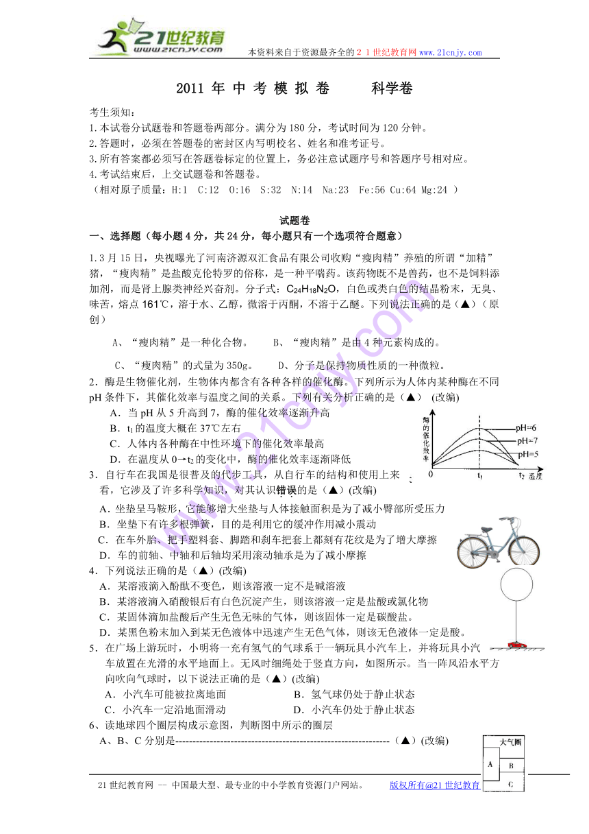 2011年中考模拟试卷科学卷39