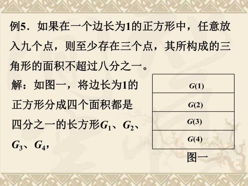 数学五年级竞赛讲座第4讲 抽屉原则二课件