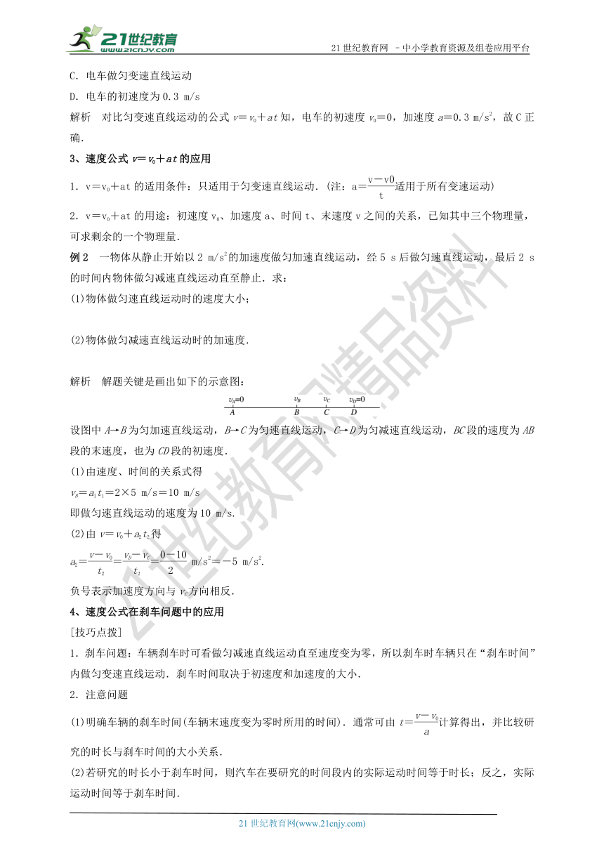 高中物理必修1 第二章第二节 匀变速直线运动的速度与时间的关系 导学案（含答案）