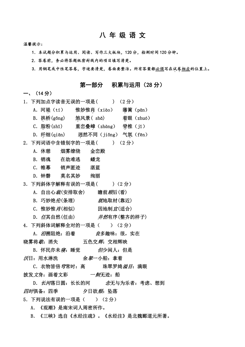 2015-2016年山东潍坊寿光圣城中学八年级语文1月期末模拟检测及答案