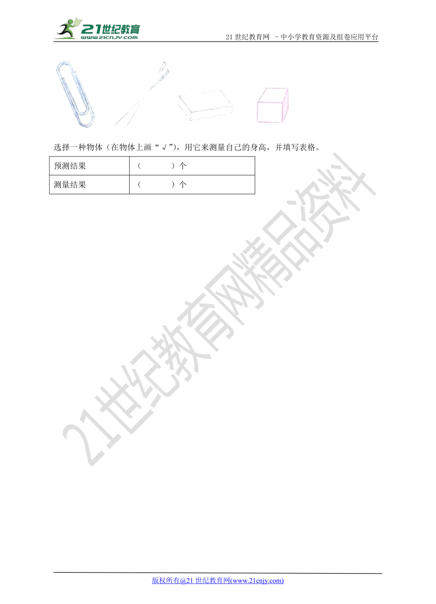 第二单元第四课《用不同的物体来测量》练习