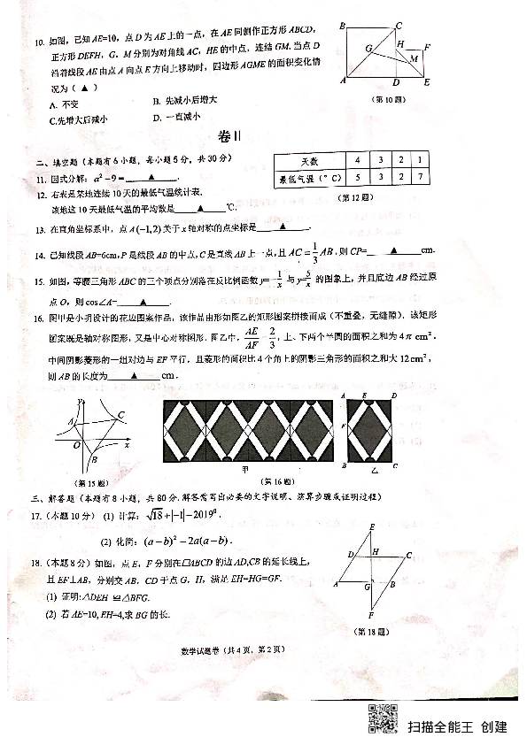 2019年4月温州瓯海九年数学一模试卷（扫描版含答案）