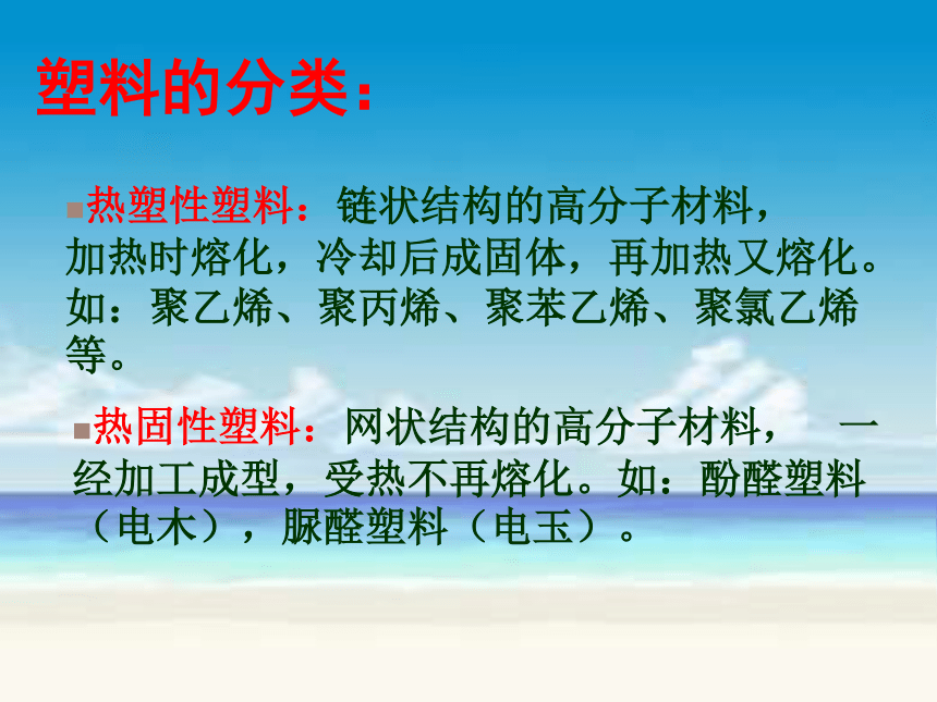 2020-2021学年九年级化学人教版下册第十二单元 课题3 有机合成材料 课件(共30张PPT)