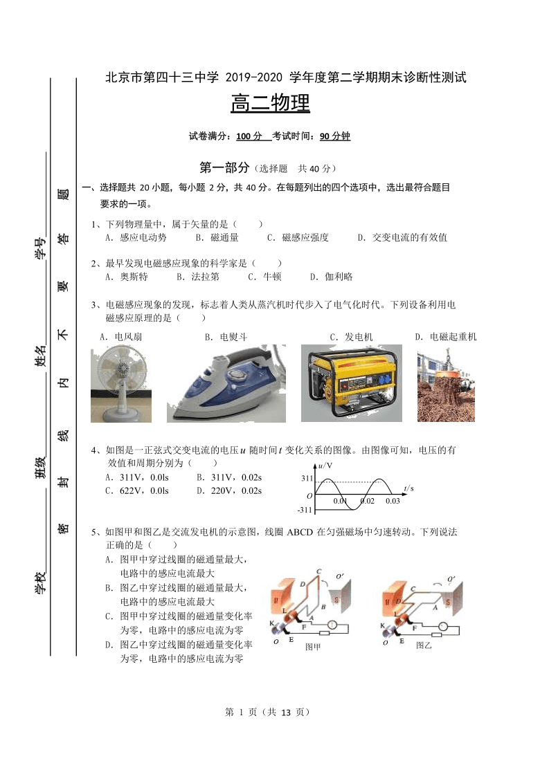 北京市第四十三中学2019-2020学年高二下学期期末诊断测试物理试题 Word版含答案